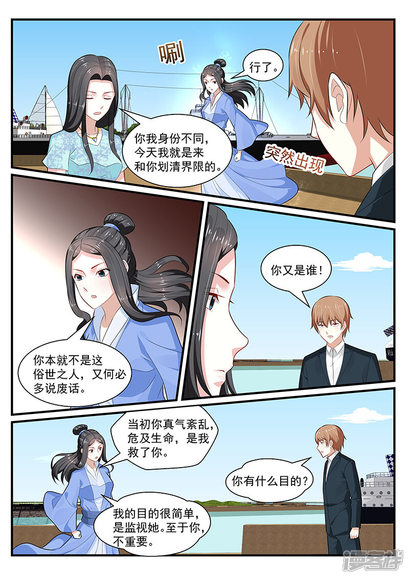 第198话-我的绝色总裁未婚妻-元气工场|阿里文学（第7张）