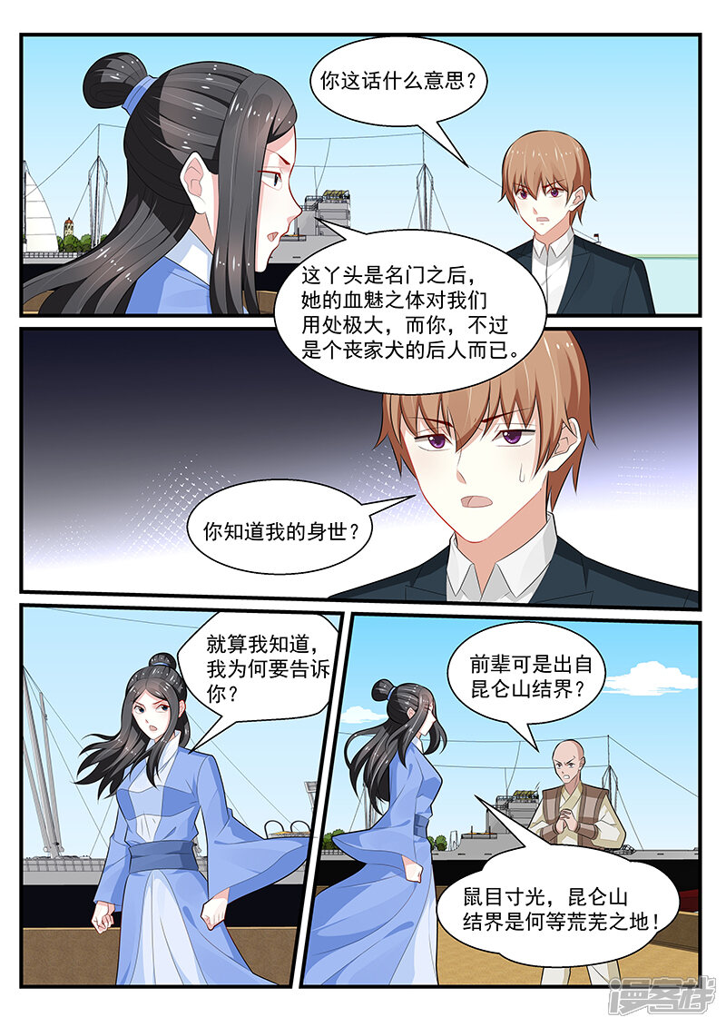 第198话-我的绝色总裁未婚妻-元气工场|阿里文学（第8张）