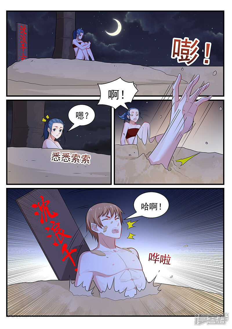 第197话-我的绝色总裁未婚妻-元气工场|阿里文学（第8张）