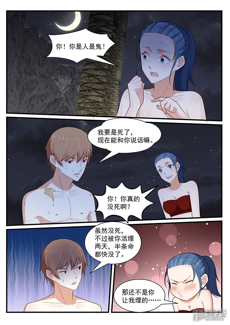 第197话-我的绝色总裁未婚妻-元气工场|阿里文学（第9张）