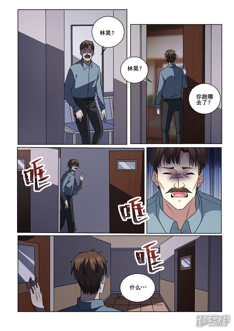 第418话林昊？人呢？-中华神医-极光动漫（第4张）