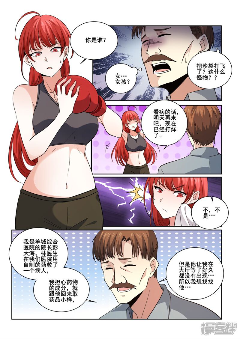第418话林昊？人呢？-中华神医-极光动漫（第7张）