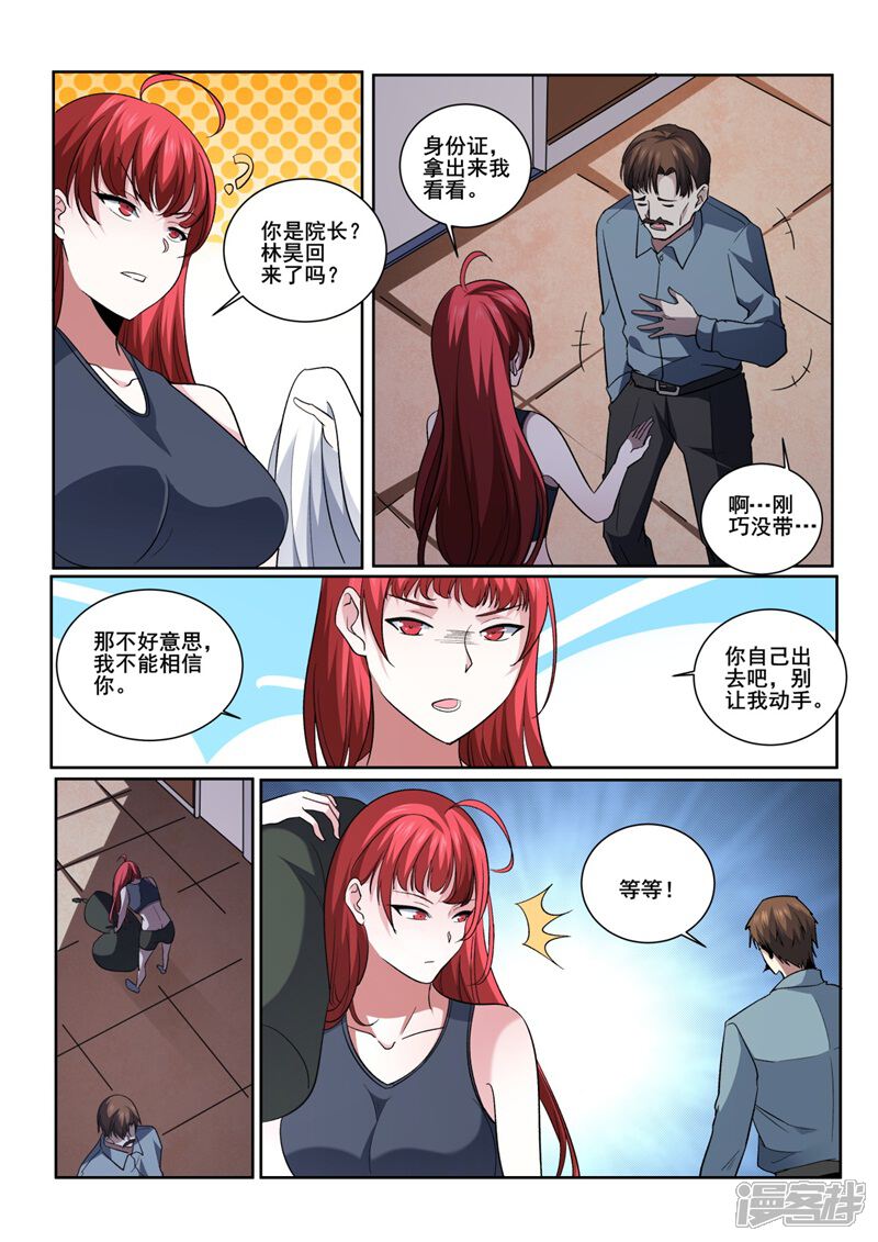 第418话林昊？人呢？-中华神医-极光动漫（第8张）