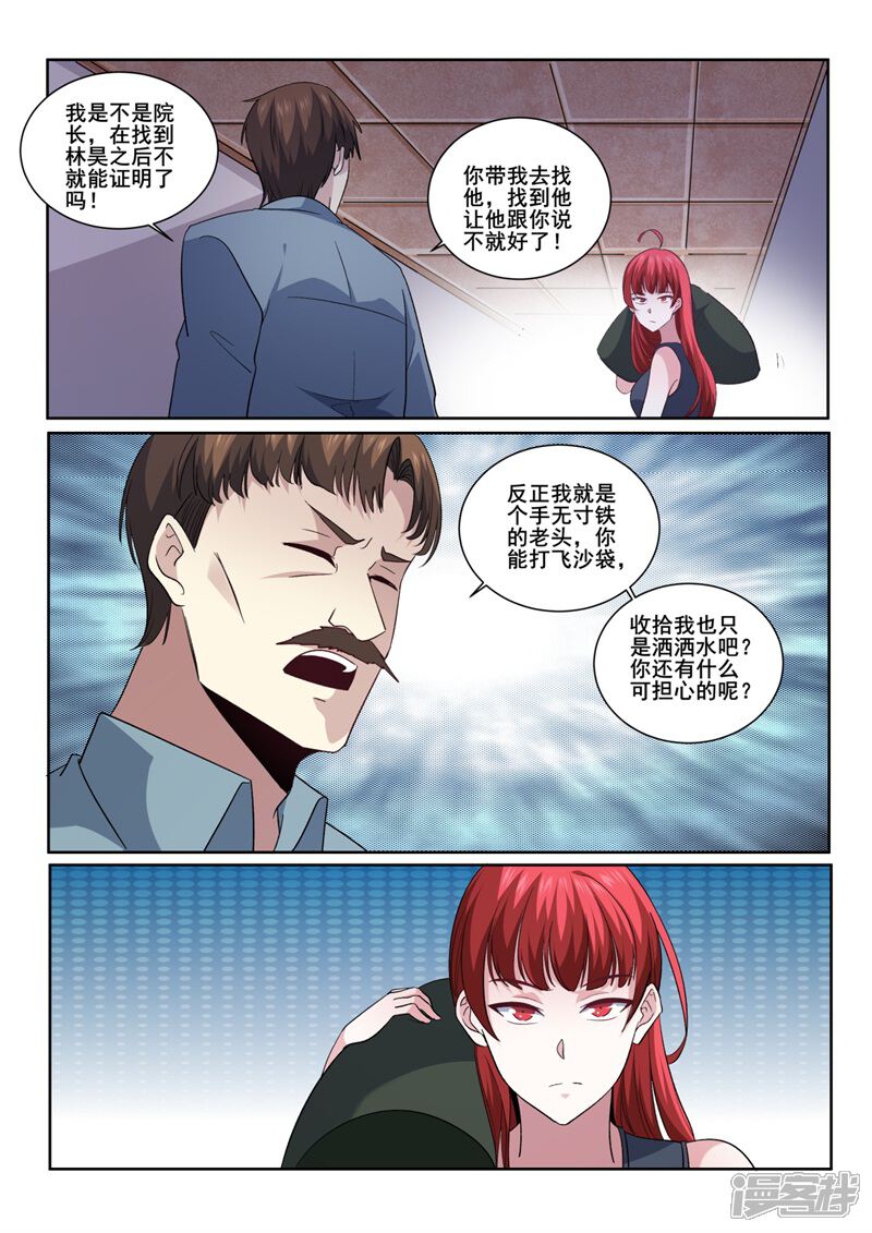 第418话林昊？人呢？-中华神医-极光动漫（第9张）