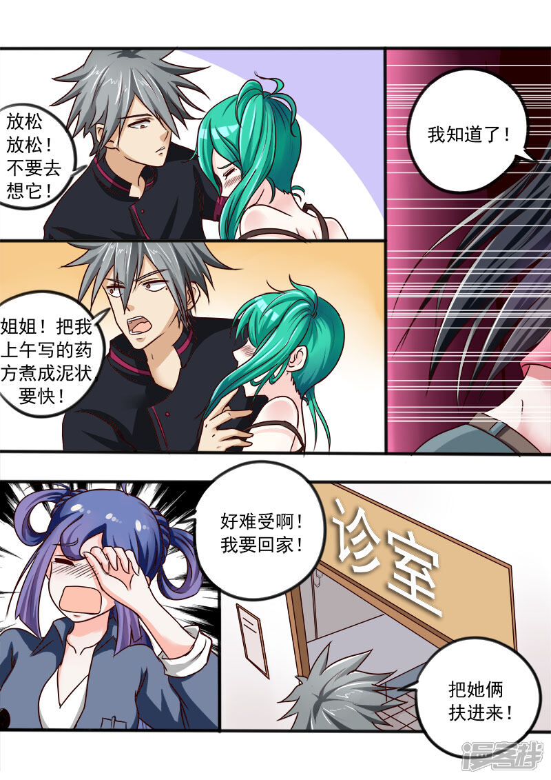 第32话黑面神-中华神医-极光动漫（第4张）