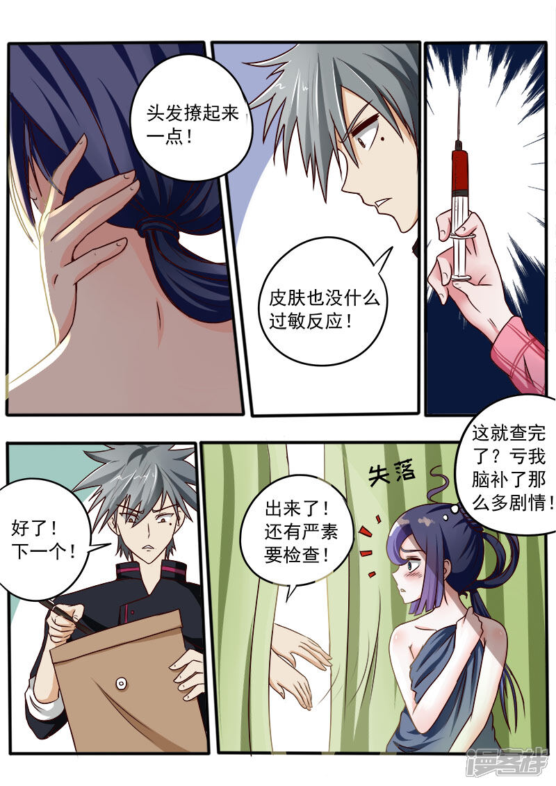 第34话挖蚯蚓-中华神医-极光动漫（第5张）