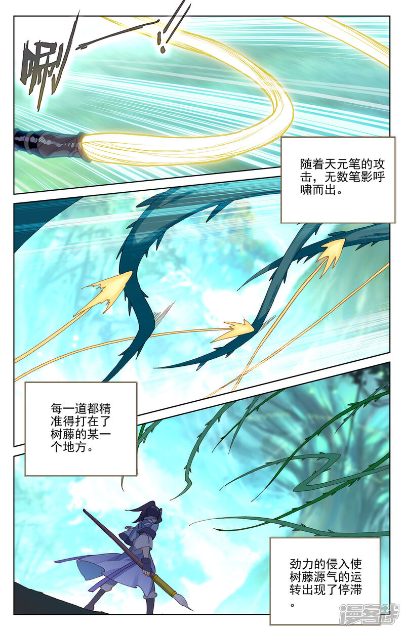 【元尊】漫画-（第234话下 龙鳞槐树）章节漫画下拉式图片-第4张图片
