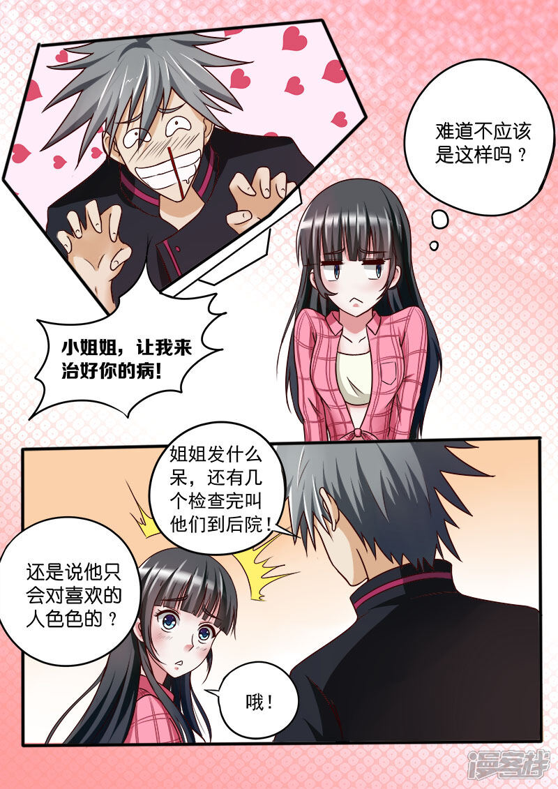 第34话挖蚯蚓-中华神医-极光动漫（第8张）