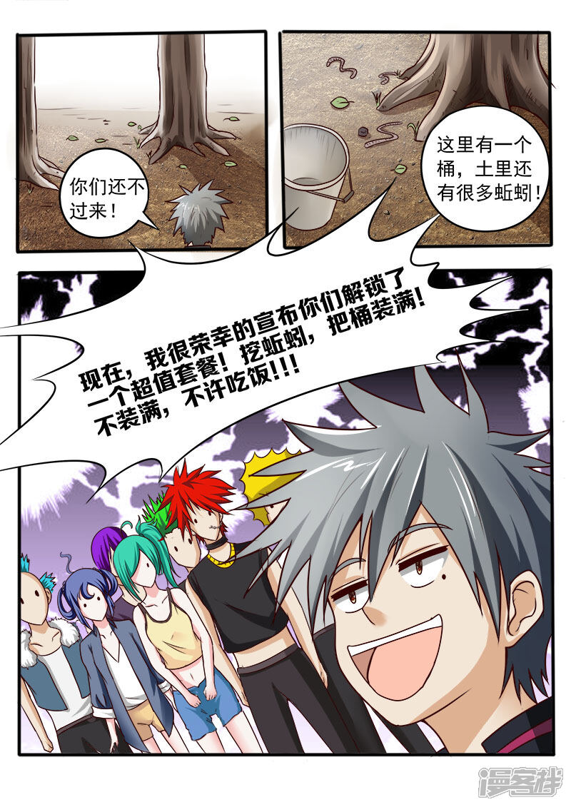 第34话挖蚯蚓-中华神医-极光动漫（第9张）