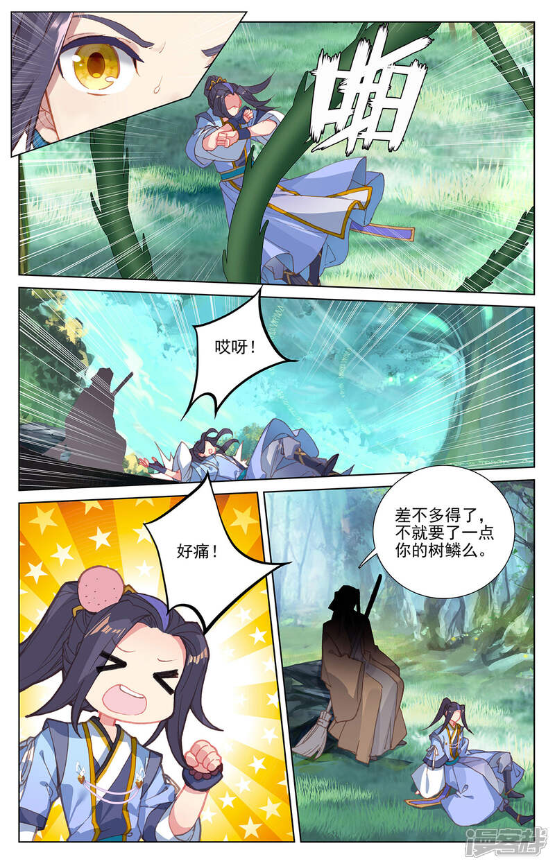 【元尊】漫画-（第234话下 龙鳞槐树）章节漫画下拉式图片-第8张图片