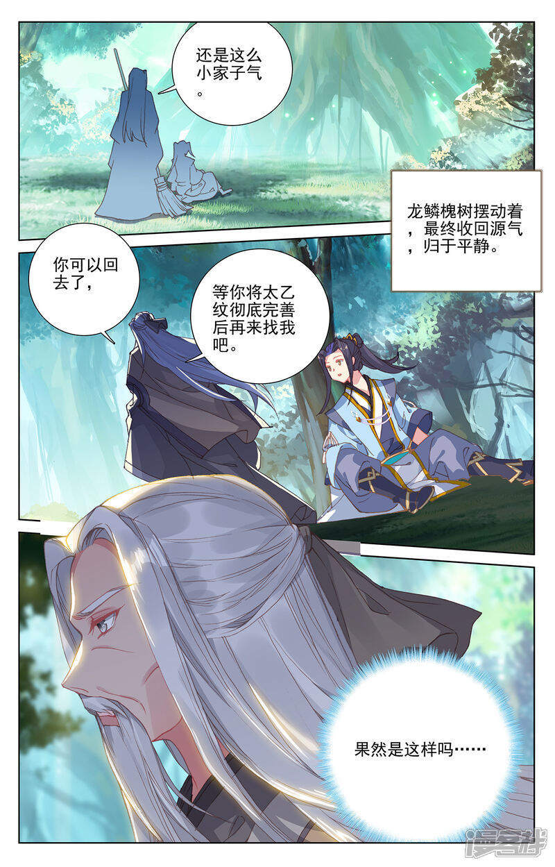 【元尊】漫画-（第234话下 龙鳞槐树）章节漫画下拉式图片-第9张图片