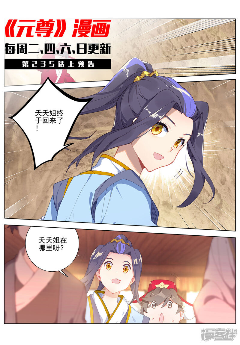 【元尊】漫画-（第234话下 龙鳞槐树）章节漫画下拉式图片-第11张图片