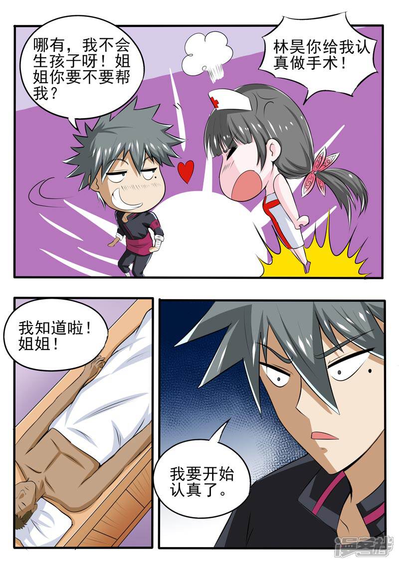 第88话逆天手术-中华神医-极光动漫（第2张）