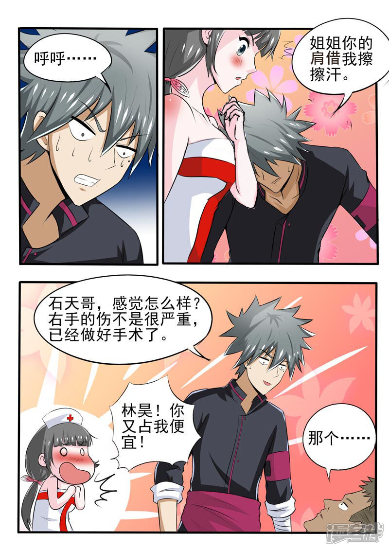 第88话逆天手术-中华神医-极光动漫（第4张）