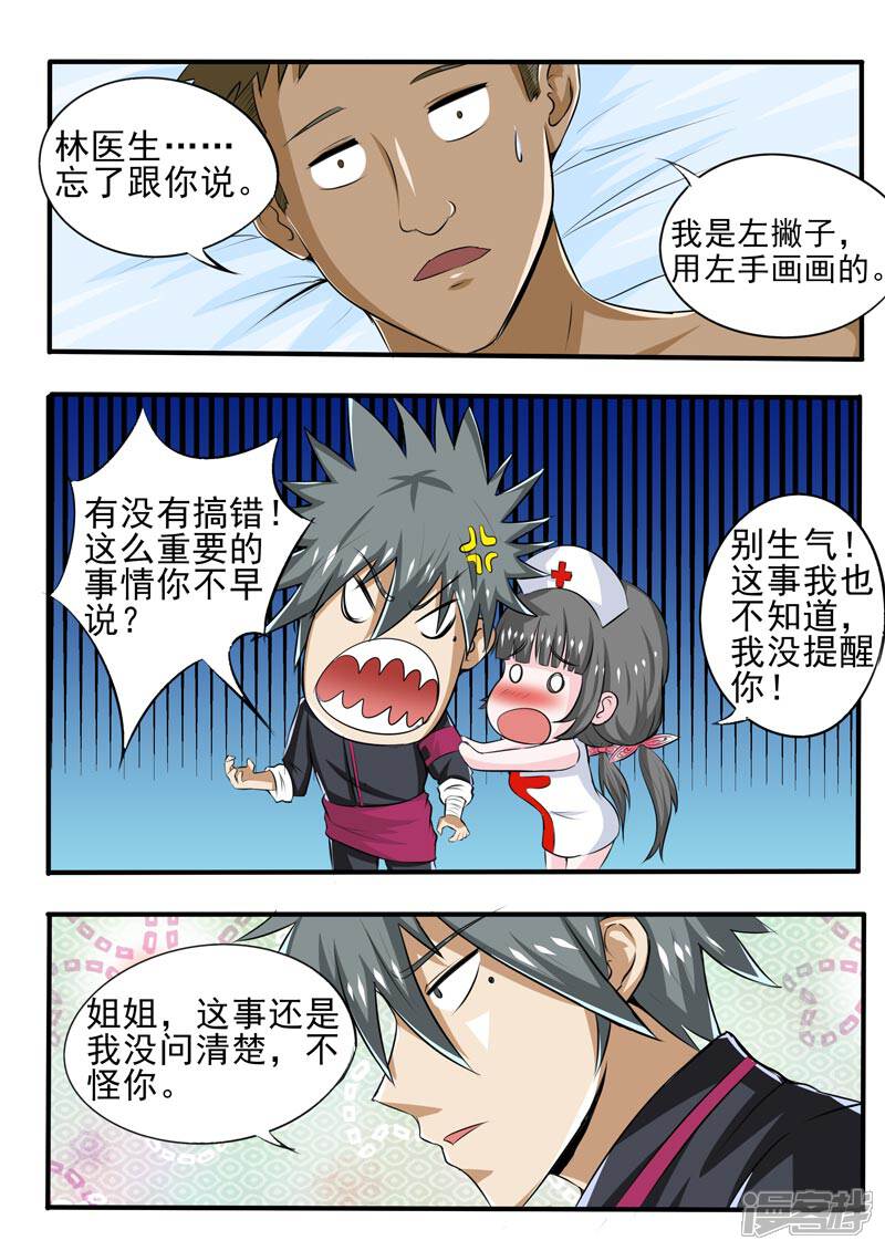 第88话逆天手术-中华神医-极光动漫（第5张）