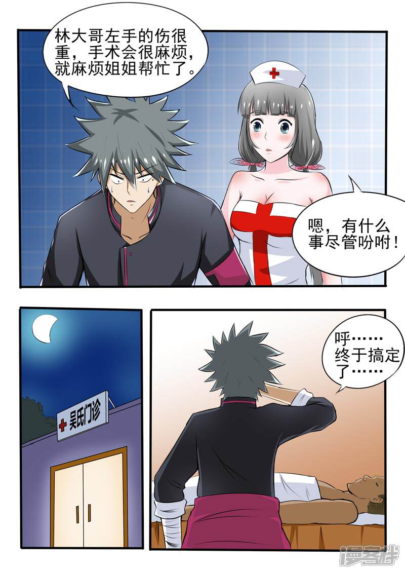 第88话逆天手术-中华神医-极光动漫（第6张）