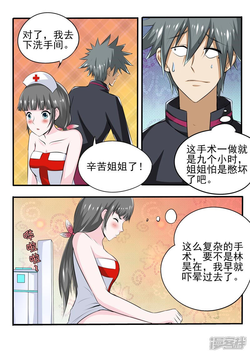 第88话逆天手术-中华神医-极光动漫（第7张）