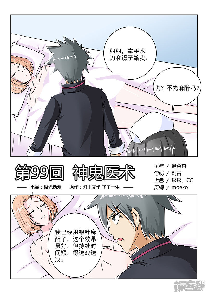 第99话神鬼医术-中华神医-极光动漫（第1张）