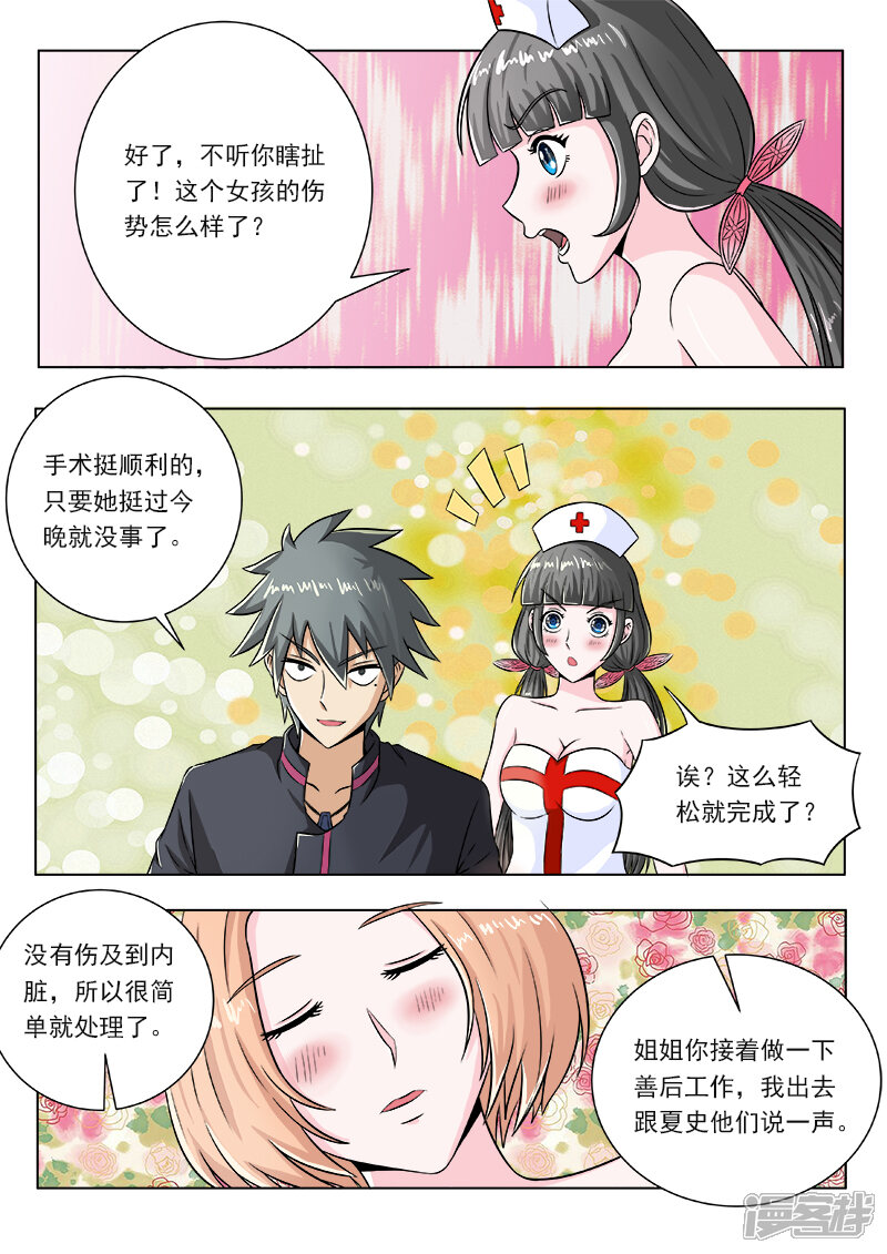 第99话神鬼医术-中华神医-极光动漫（第6张）