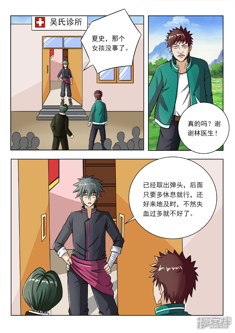 第99话神鬼医术-中华神医-极光动漫（第7张）