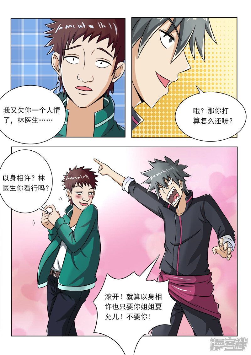 第99话神鬼医术-中华神医-极光动漫（第8张）