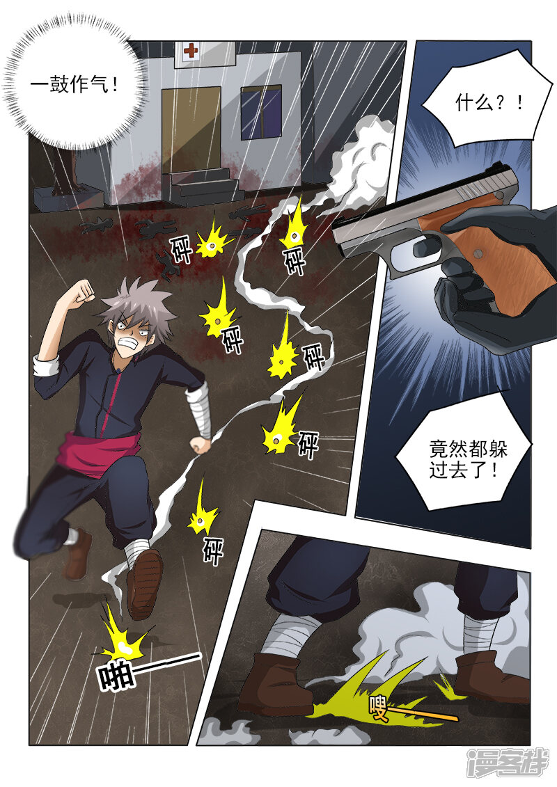 第126话黑夜里的对决-中华神医-极光动漫（第3张）