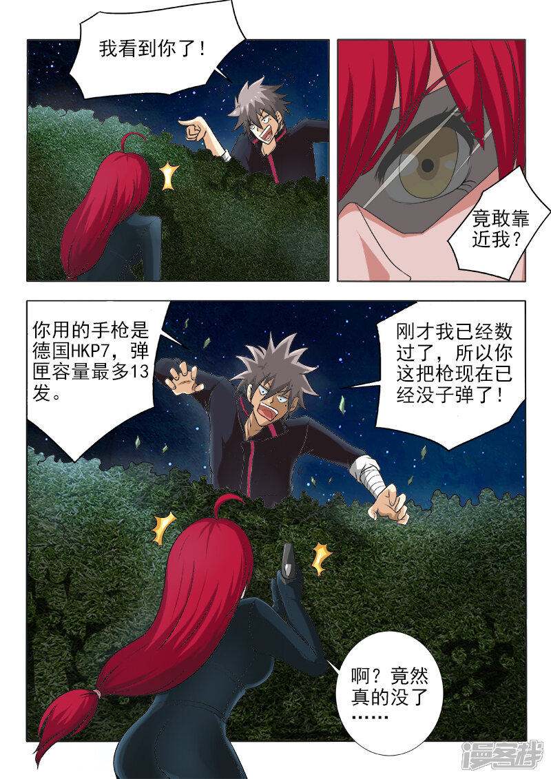 第126话黑夜里的对决-中华神医-极光动漫（第4张）