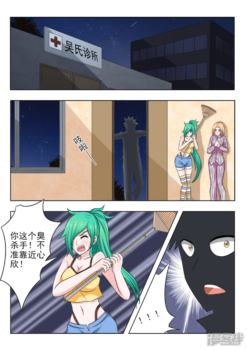 第128话收拾残局-中华神医-极光动漫（第2张）