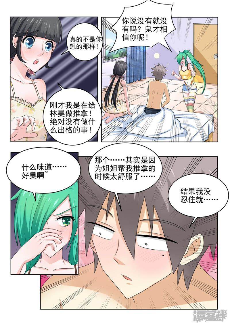 第132话我的第一次-中华神医-极光动漫（第3张）