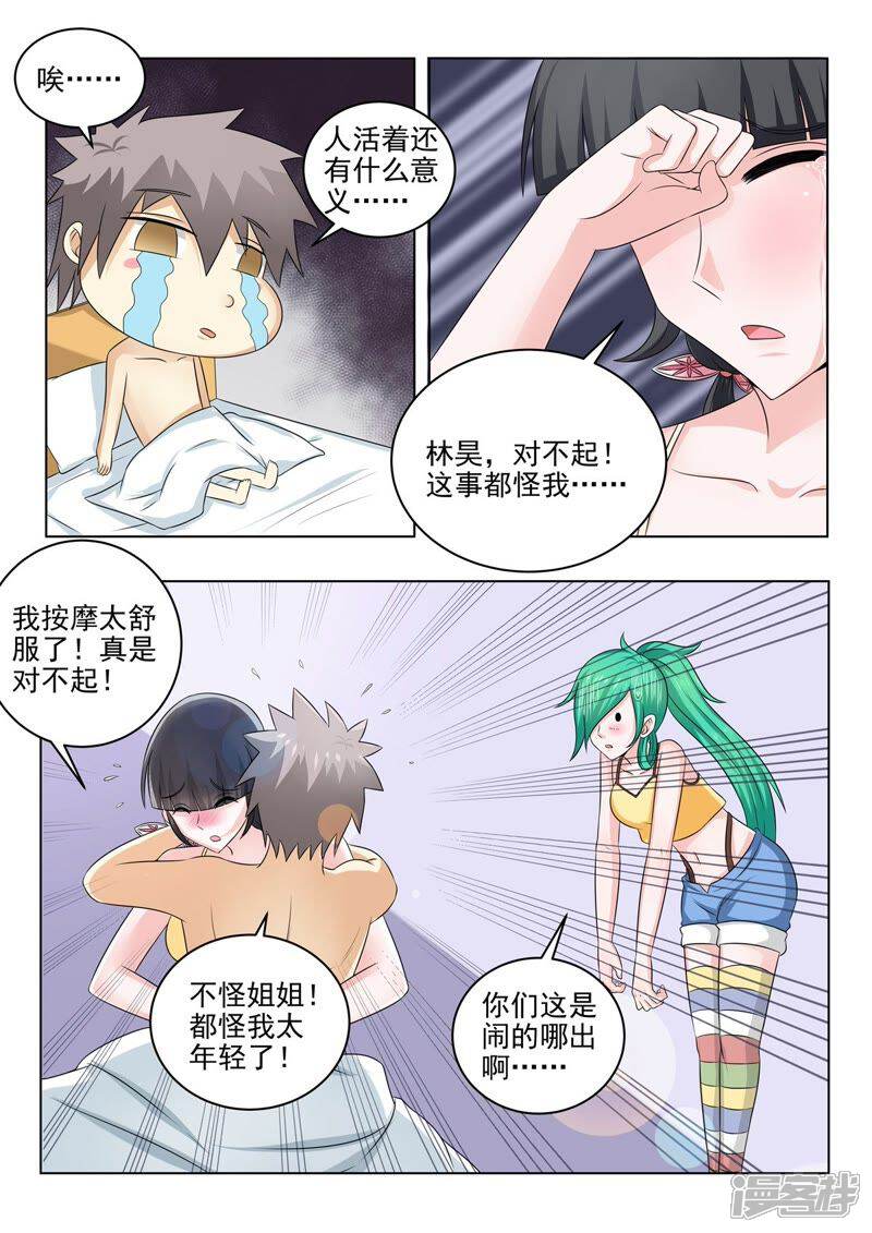 第132话我的第一次-中华神医-极光动漫（第5张）