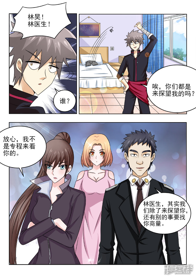 第132话我的第一次-中华神医-极光动漫（第9张）