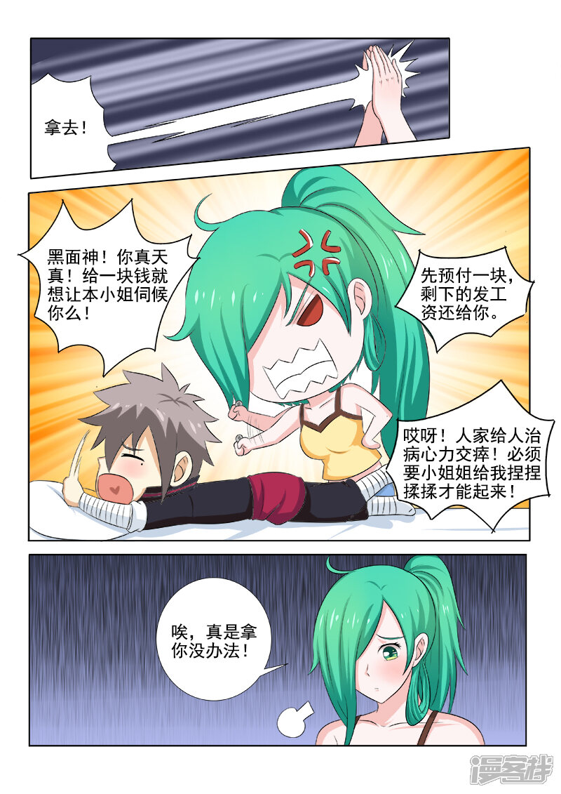 第146话艳福不浅-中华神医-极光动漫（第2张）