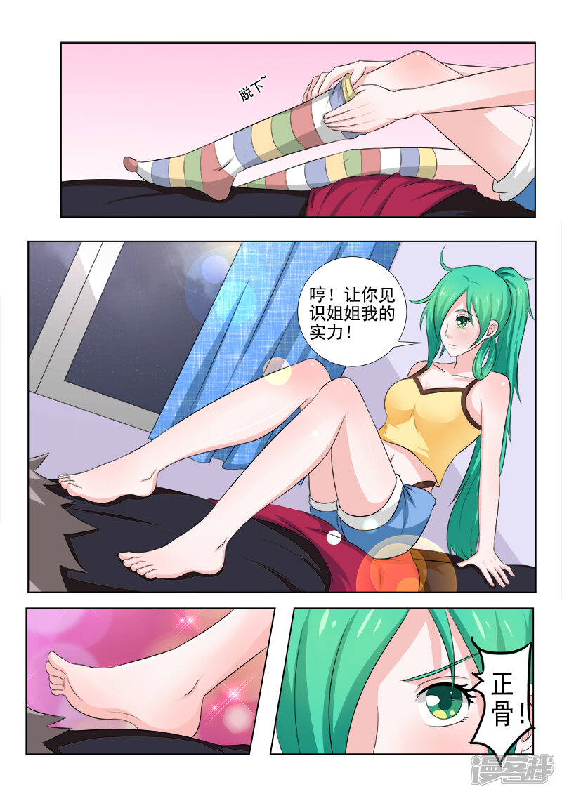 第146话艳福不浅-中华神医-极光动漫（第3张）