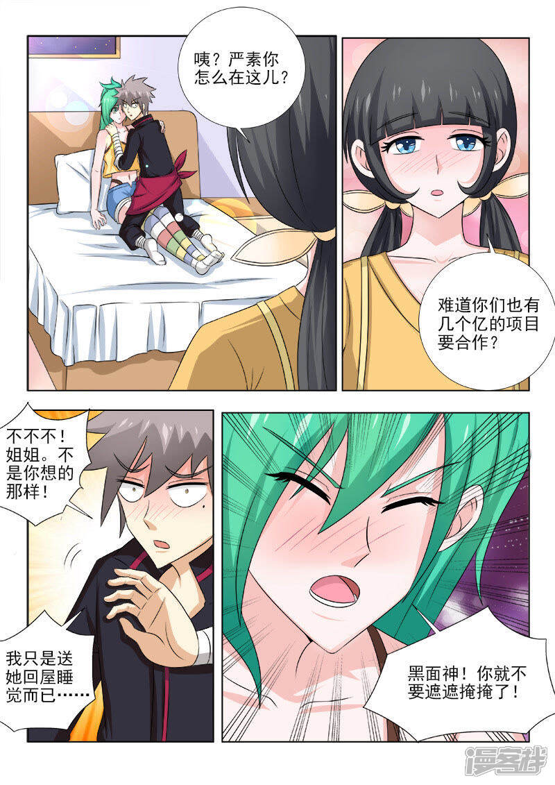第137话突如其来的告白-中华神医-极光动漫（第6张）