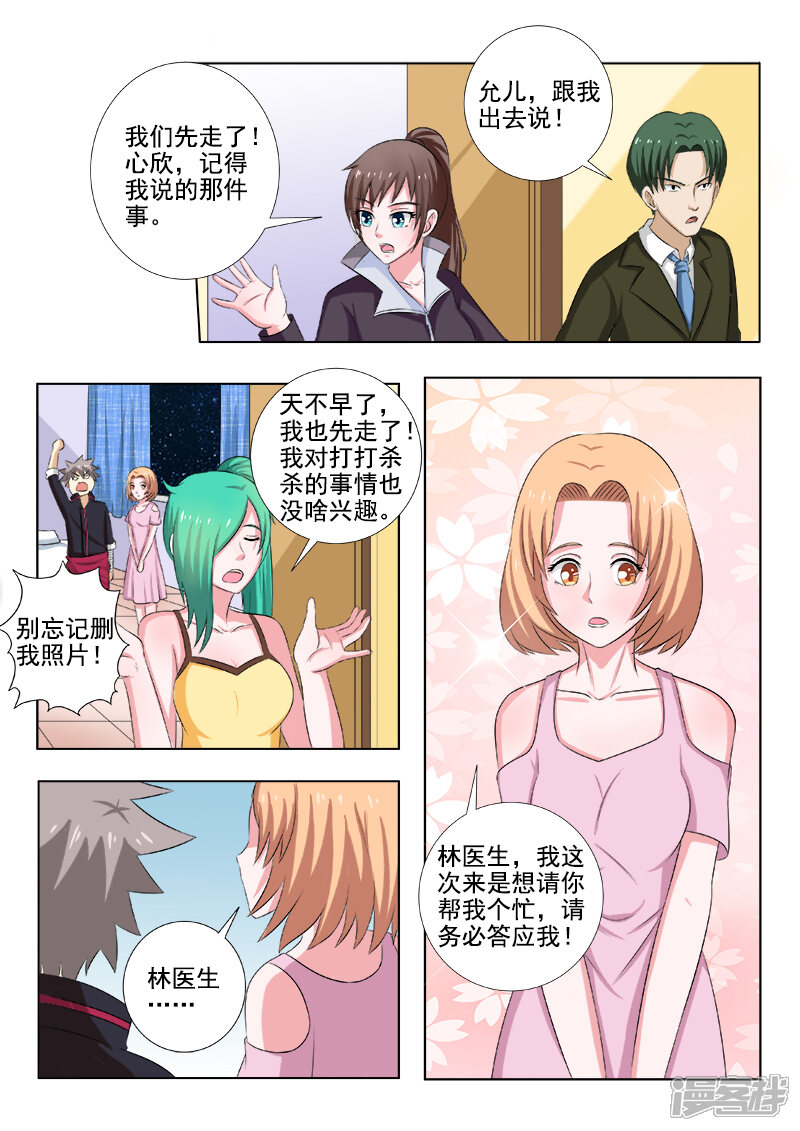 第146话艳福不浅-中华神医-极光动漫（第9张）