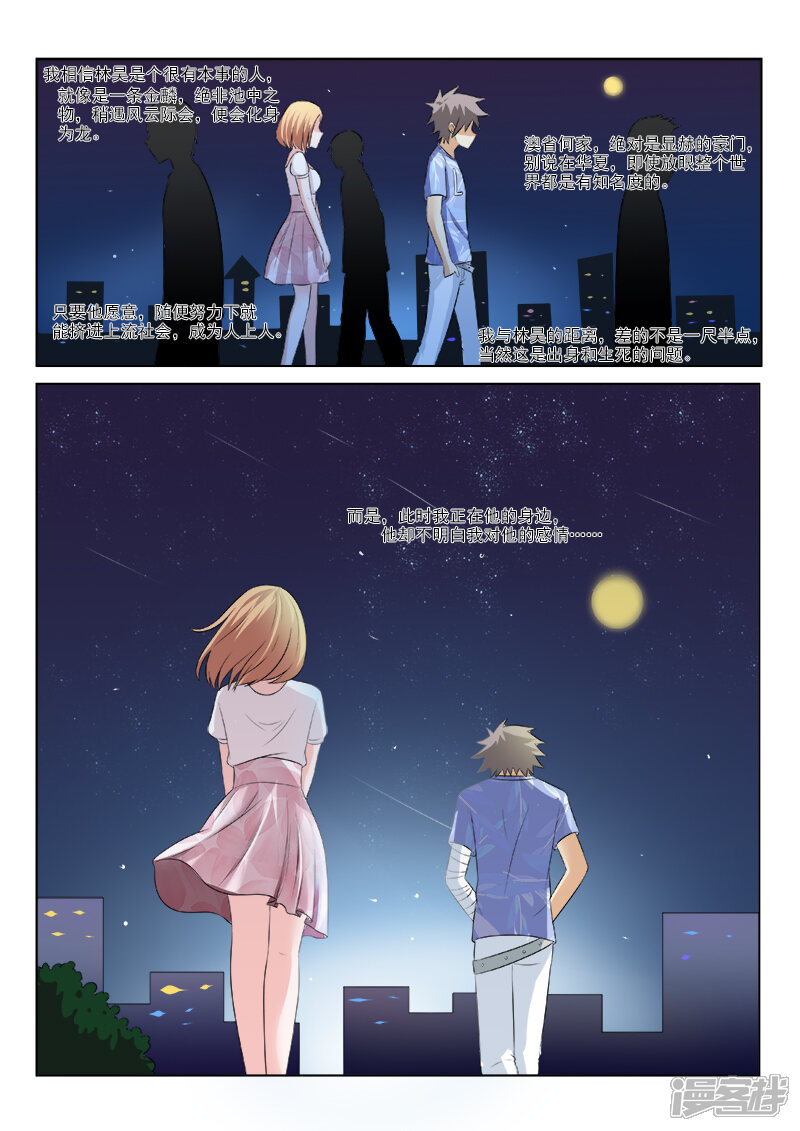 第156话浪漫电影院（下）-中华神医-极光动漫（第5张）