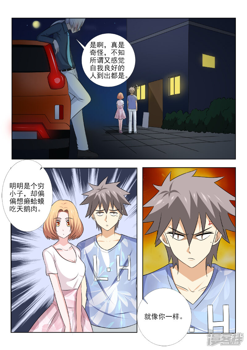 第156话浪漫电影院（下）-中华神医-极光动漫（第8张）