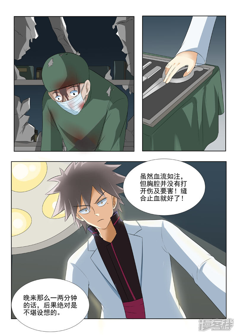 第173话以身相许-中华神医-极光动漫（第3张）