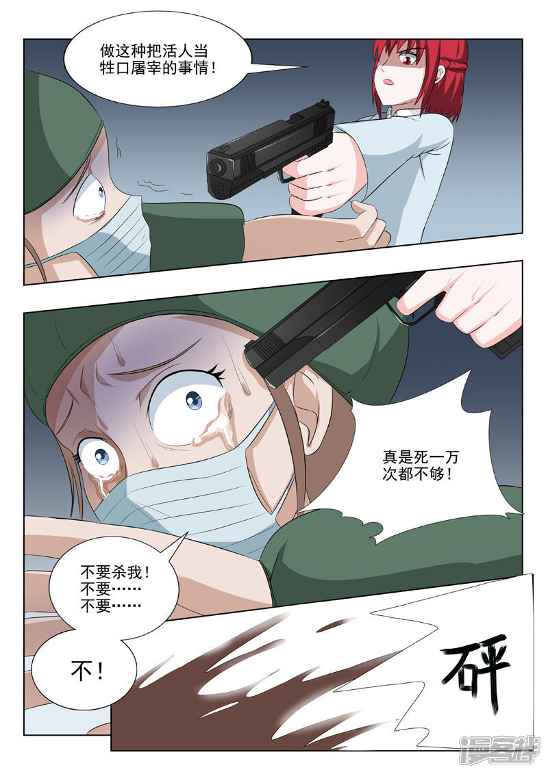 第173话以身相许-中华神医-极光动漫（第4张）