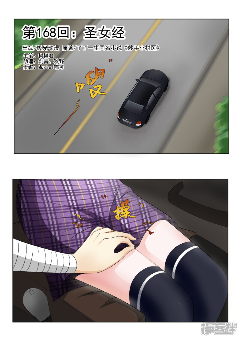 第168话圣女经-中华神医-极光动漫（第1张）