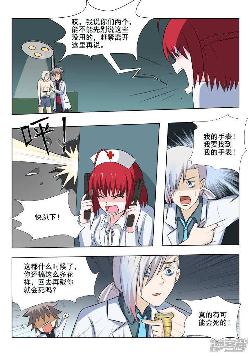 第173话以身相许-中华神医-极光动漫（第6张）