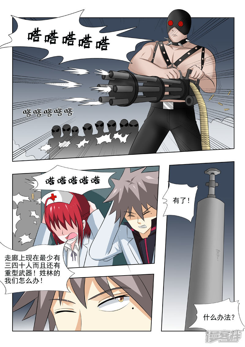 第173话以身相许-中华神医-极光动漫（第7张）