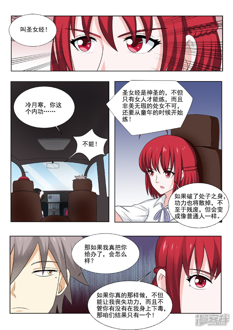 第168话圣女经-中华神医-极光动漫（第7张）
