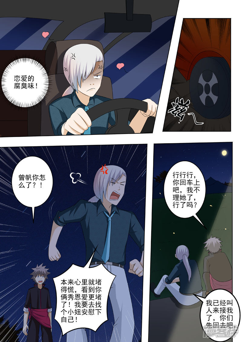 第180话夜晚总是很精彩-中华神医-极光动漫（第2张）