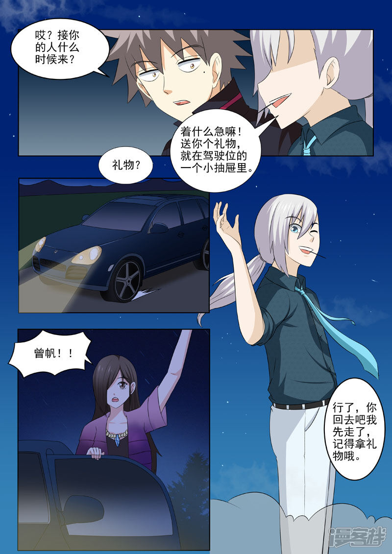 第180话夜晚总是很精彩-中华神医-极光动漫（第3张）