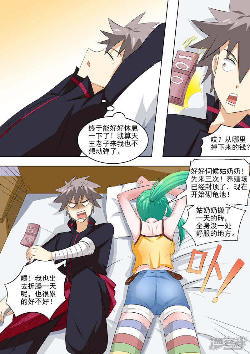 第180话夜晚总是很精彩-中华神医-极光动漫（第6张）