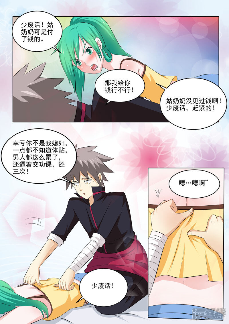 第180话夜晚总是很精彩-中华神医-极光动漫（第7张）