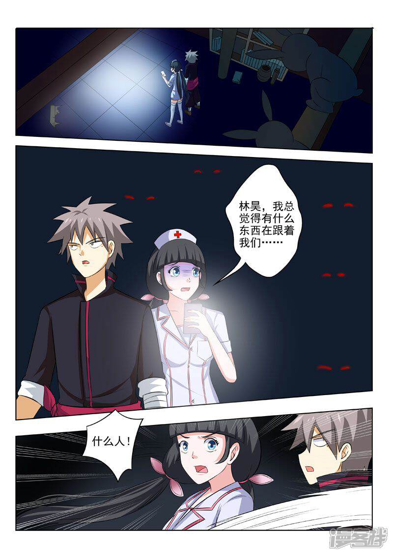 第186话好色的兔子-中华神医-极光动漫（第2张）