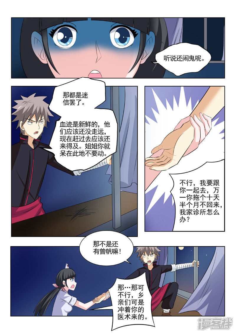 第185话神秘雕像-中华神医-极光动漫（第2张）