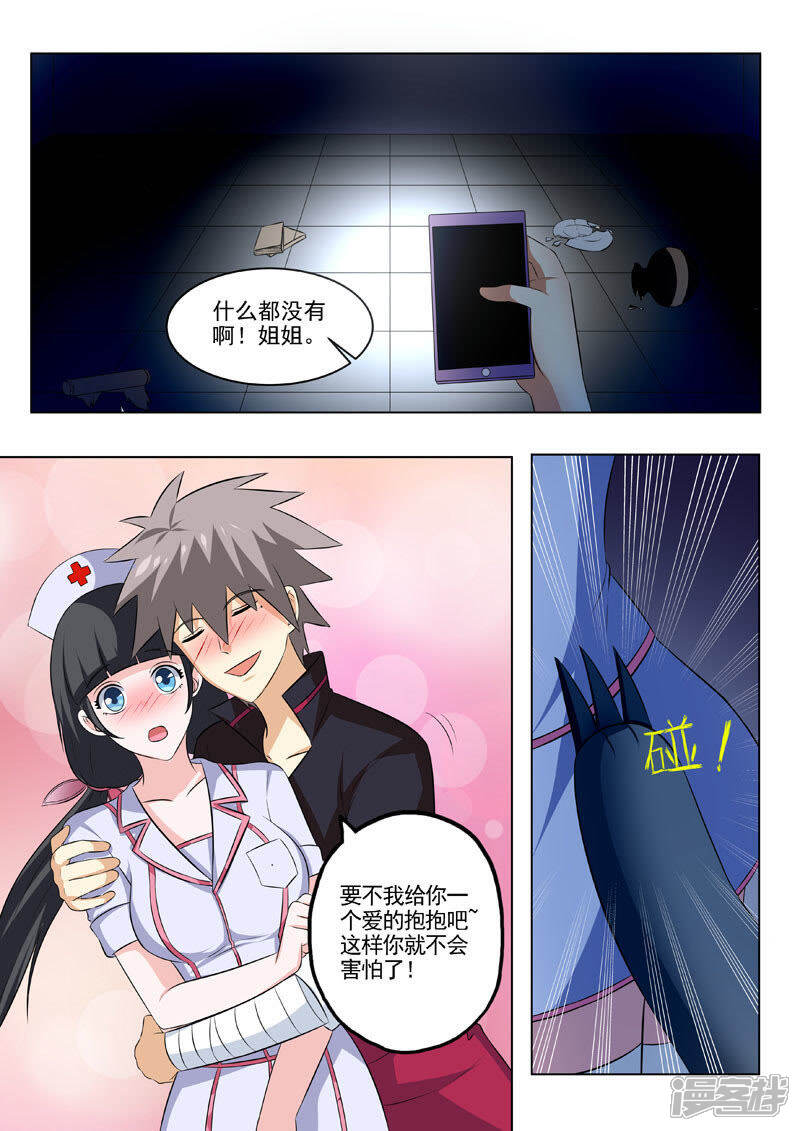 第186话好色的兔子-中华神医-极光动漫（第3张）